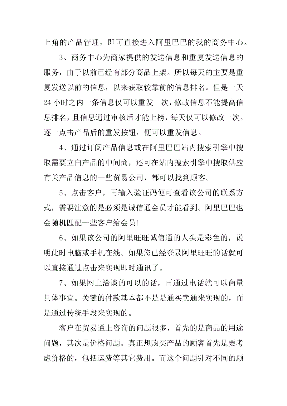 暑假销售助理实习总结_1.docx_第3页