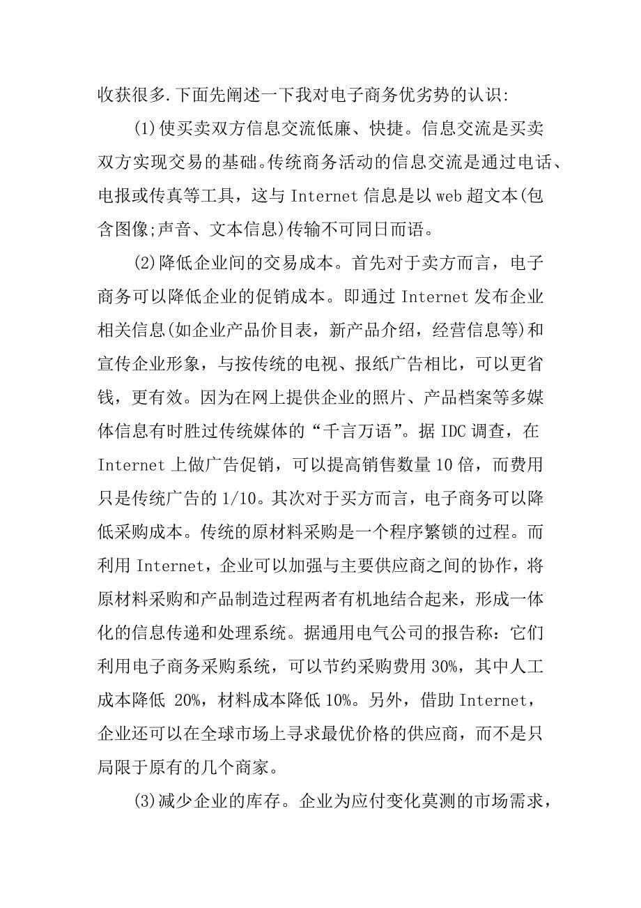 暑假销售助理实习总结_1.docx_第5页