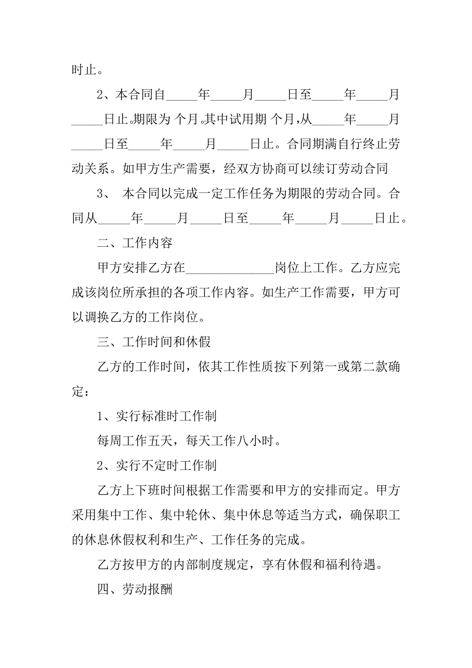 最新企业的劳动合同.docx_第2页