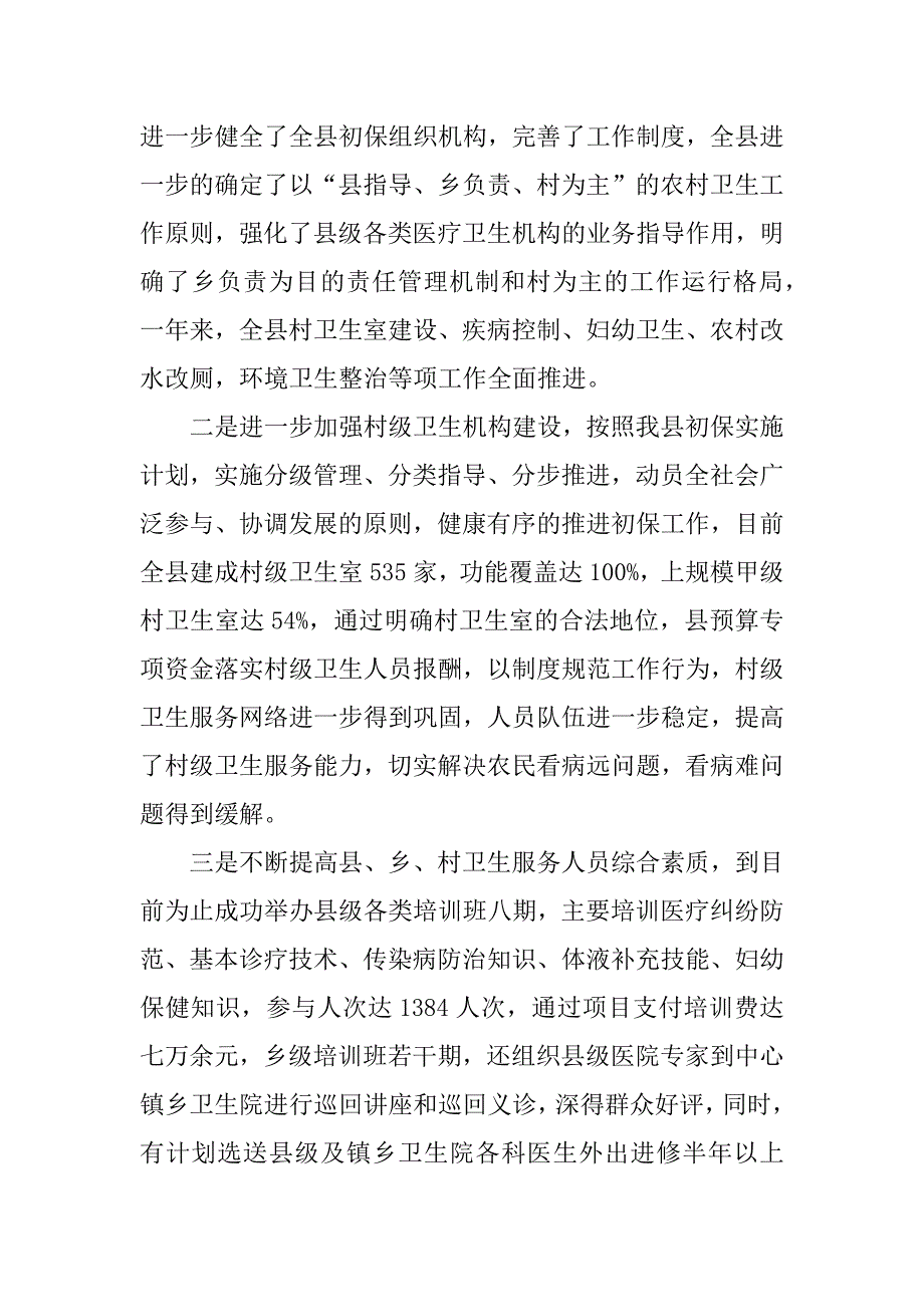 局长述职述廉报告优秀.docx_第2页