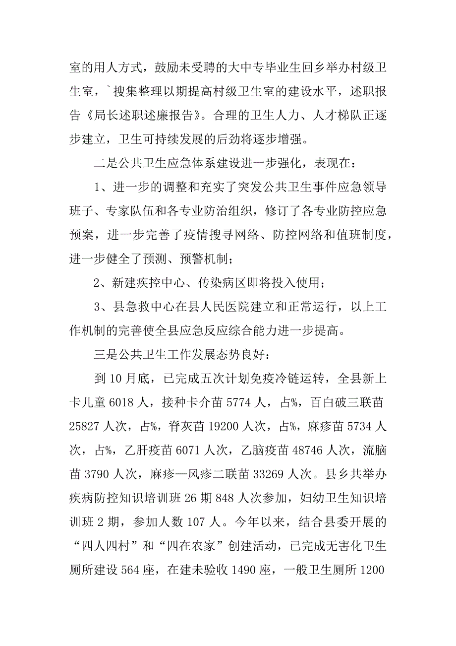 局长述职述廉报告优秀.docx_第4页