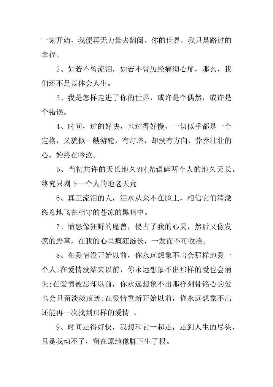 情感微语录.docx_第5页