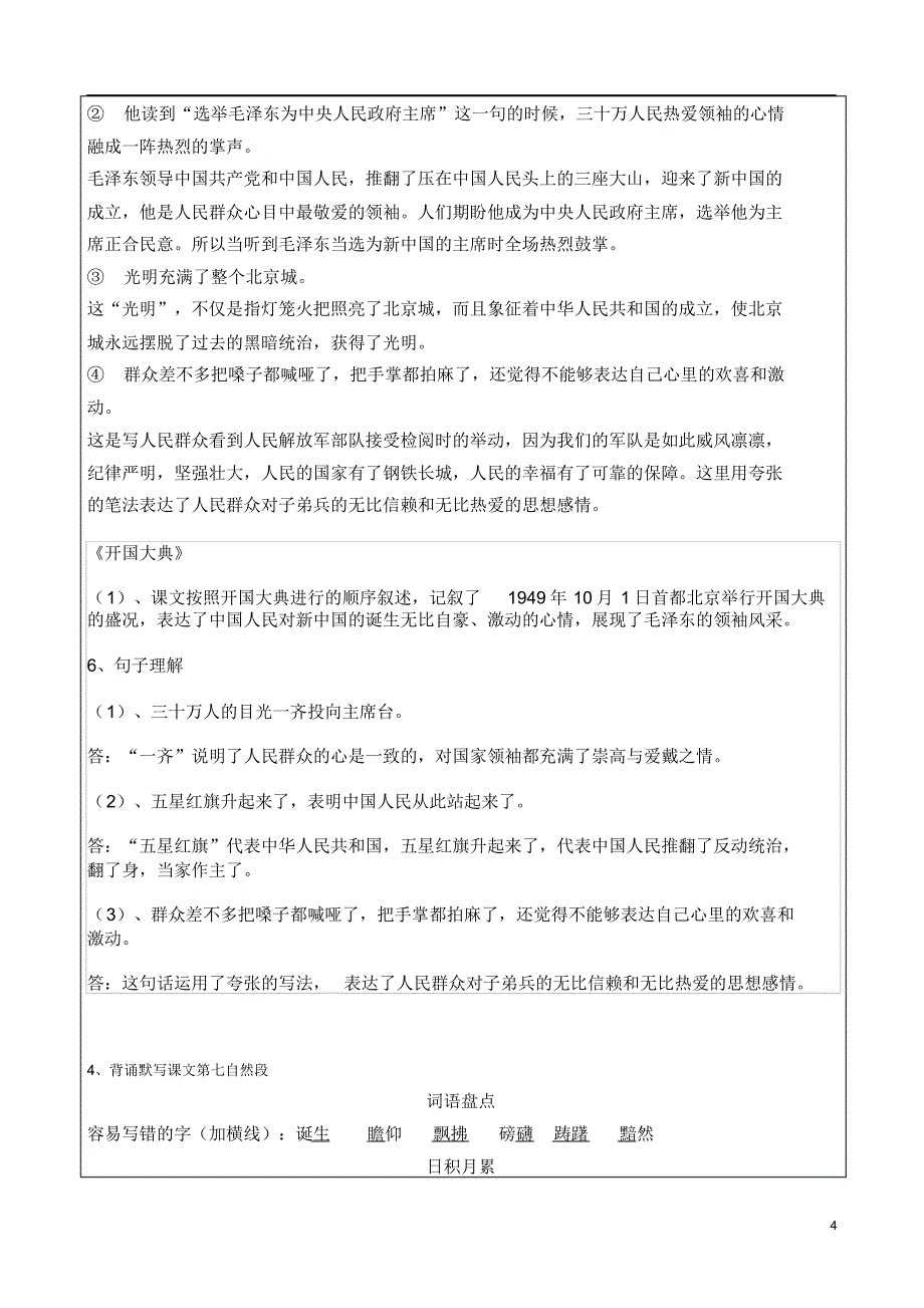 人教版语文五年级上册第八单元知识点及练习含答案_第4页