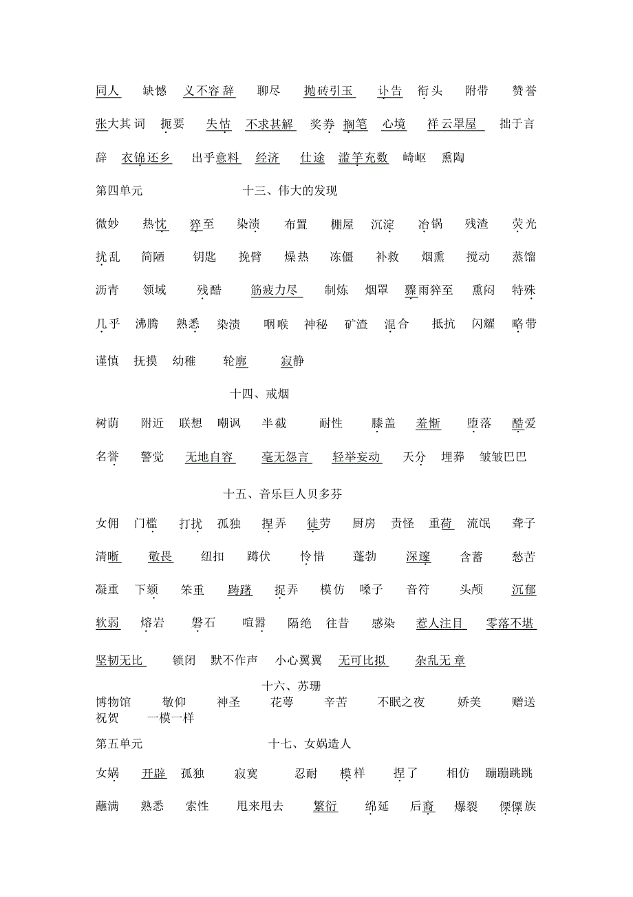 初一语文14册词语表_第4页