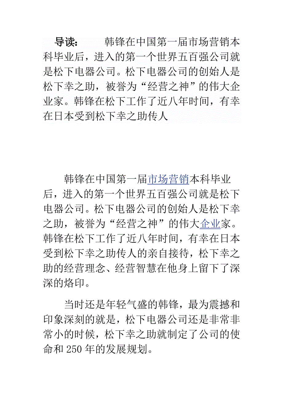 企业文化的神奇力量_第1页