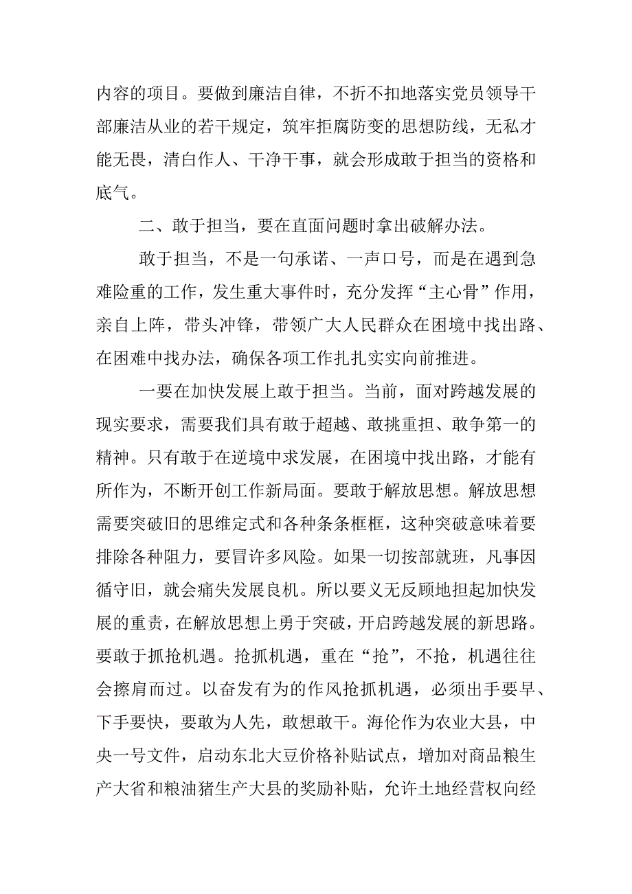 敢于担当心得体会.docx_第3页