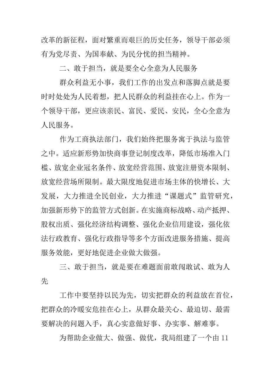 敢于担当心得体会.docx_第5页