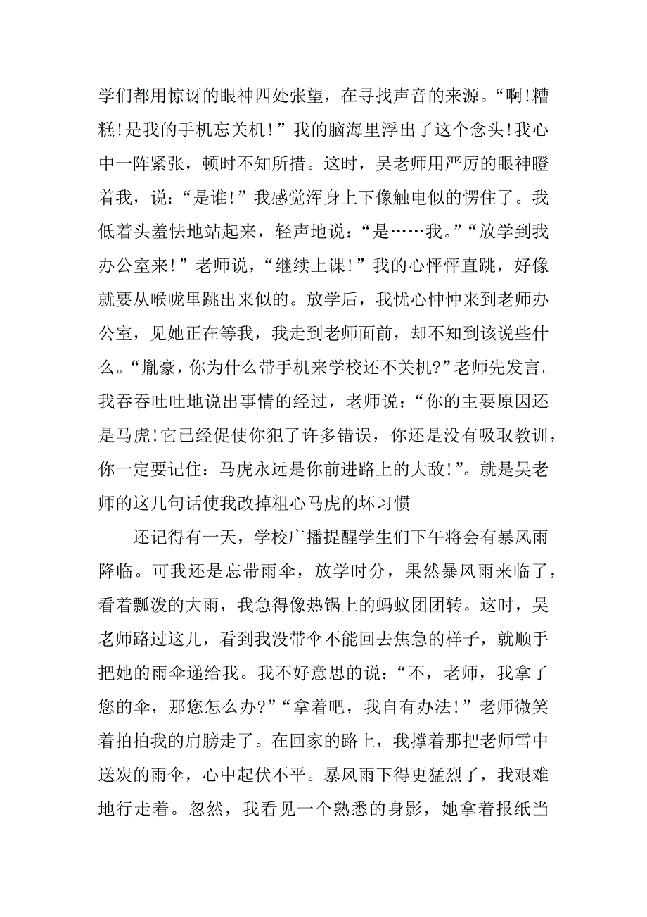 我的好老师征文1000字以上高中.docx_第4页