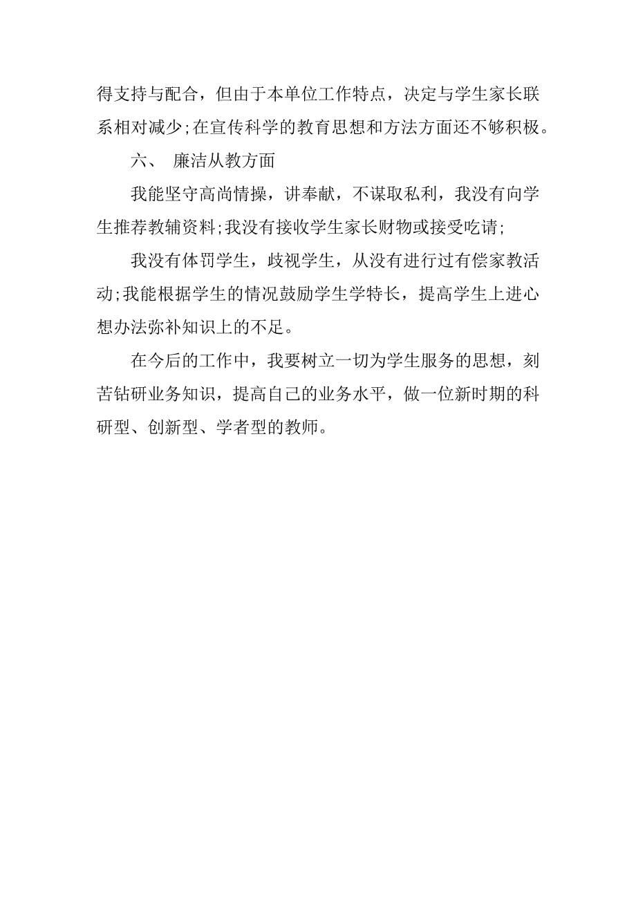 师德师风个人学习总结.docx_第5页