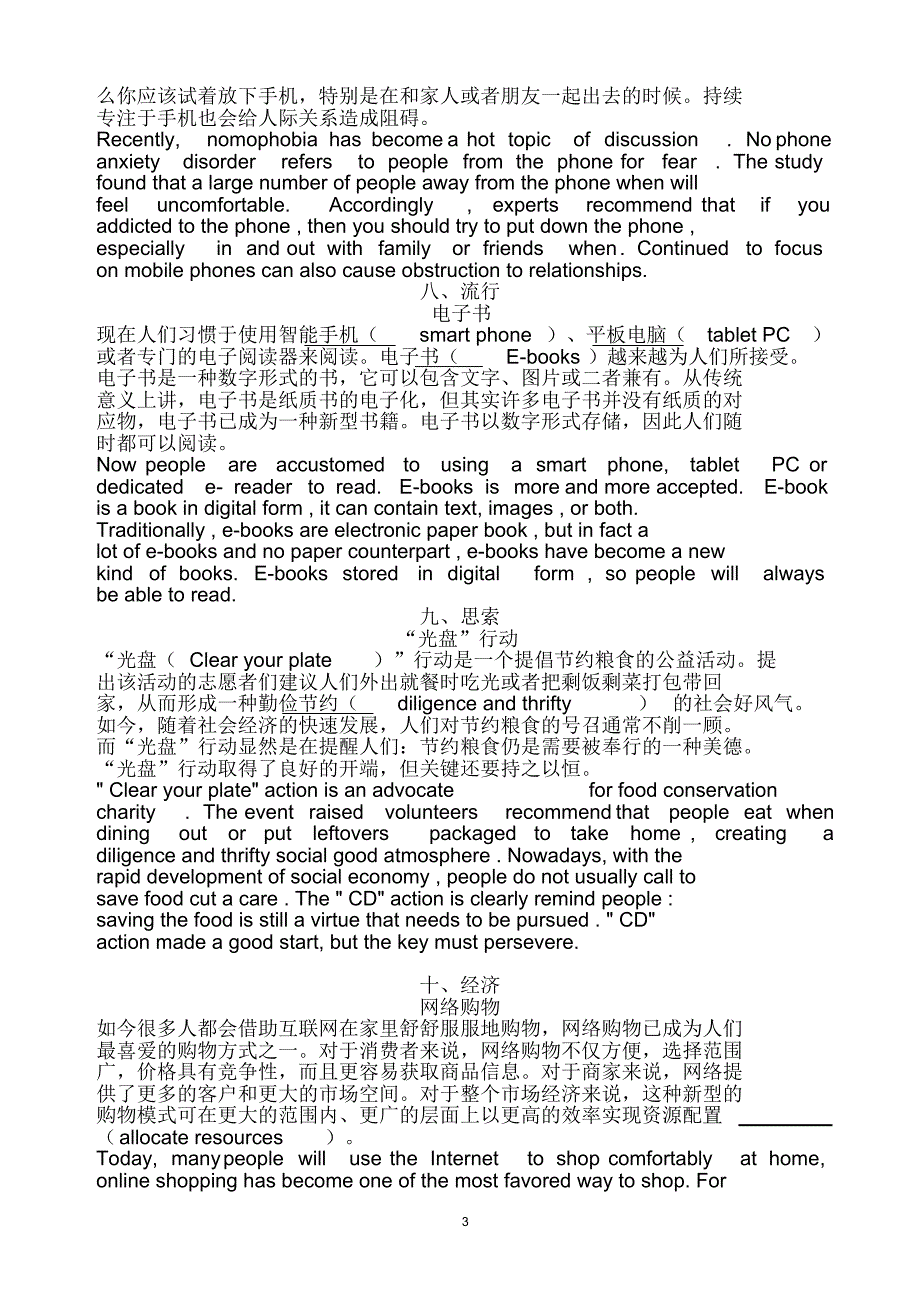 四级英语翻译练习及答案_第3页