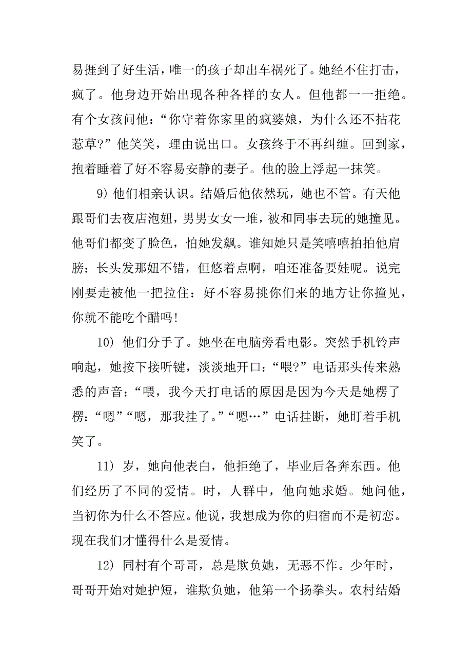 最感人的爱情故事50个.docx_第3页