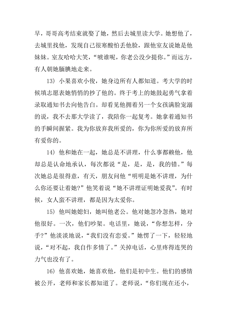 最感人的爱情故事50个.docx_第4页