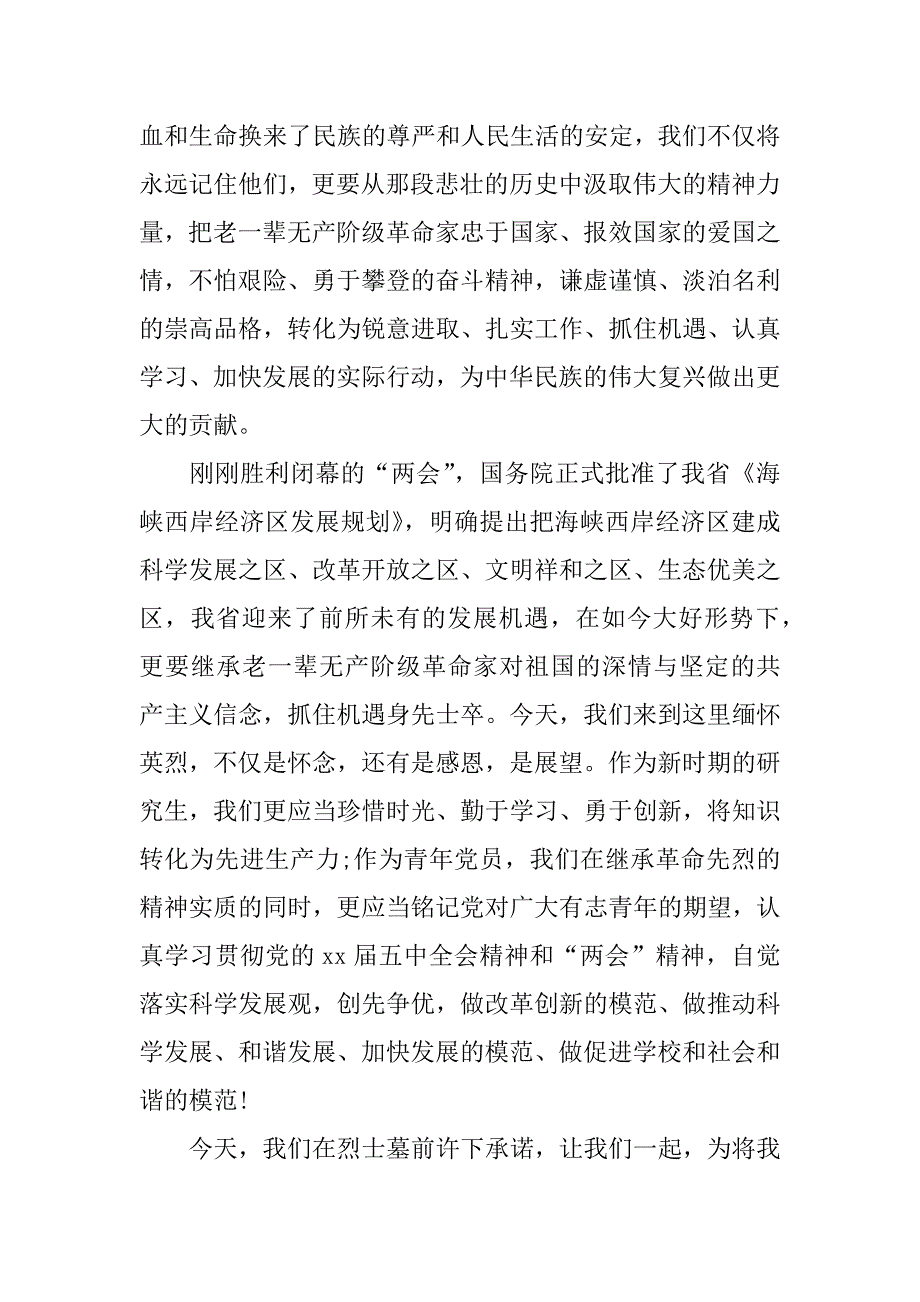 扫墓活动学生发言稿.docx_第3页