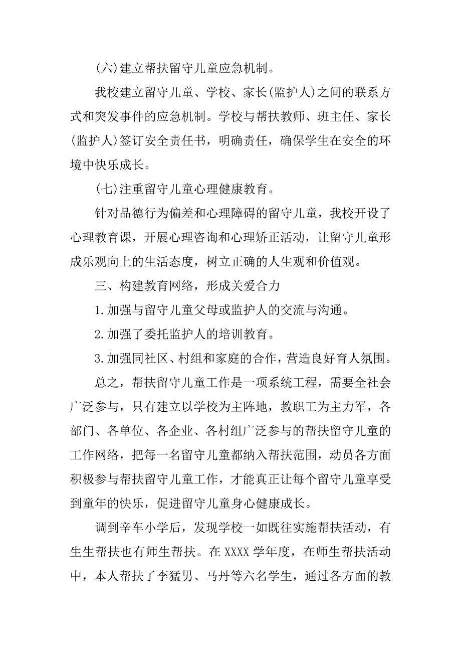 帮扶留守儿童工作总结.docx_第3页