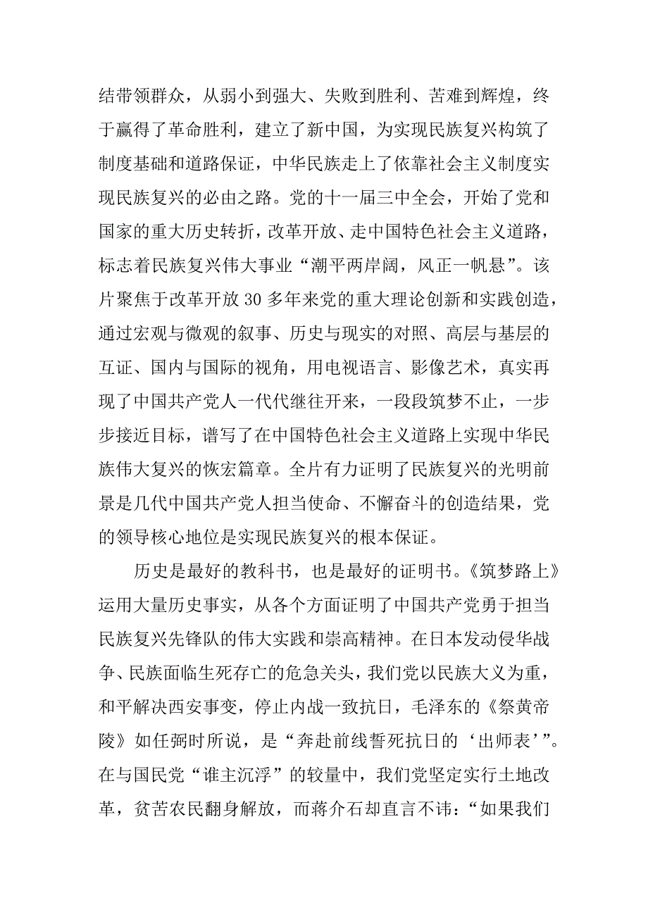 教育频道潮平两岸阔观后感600.docx_第4页