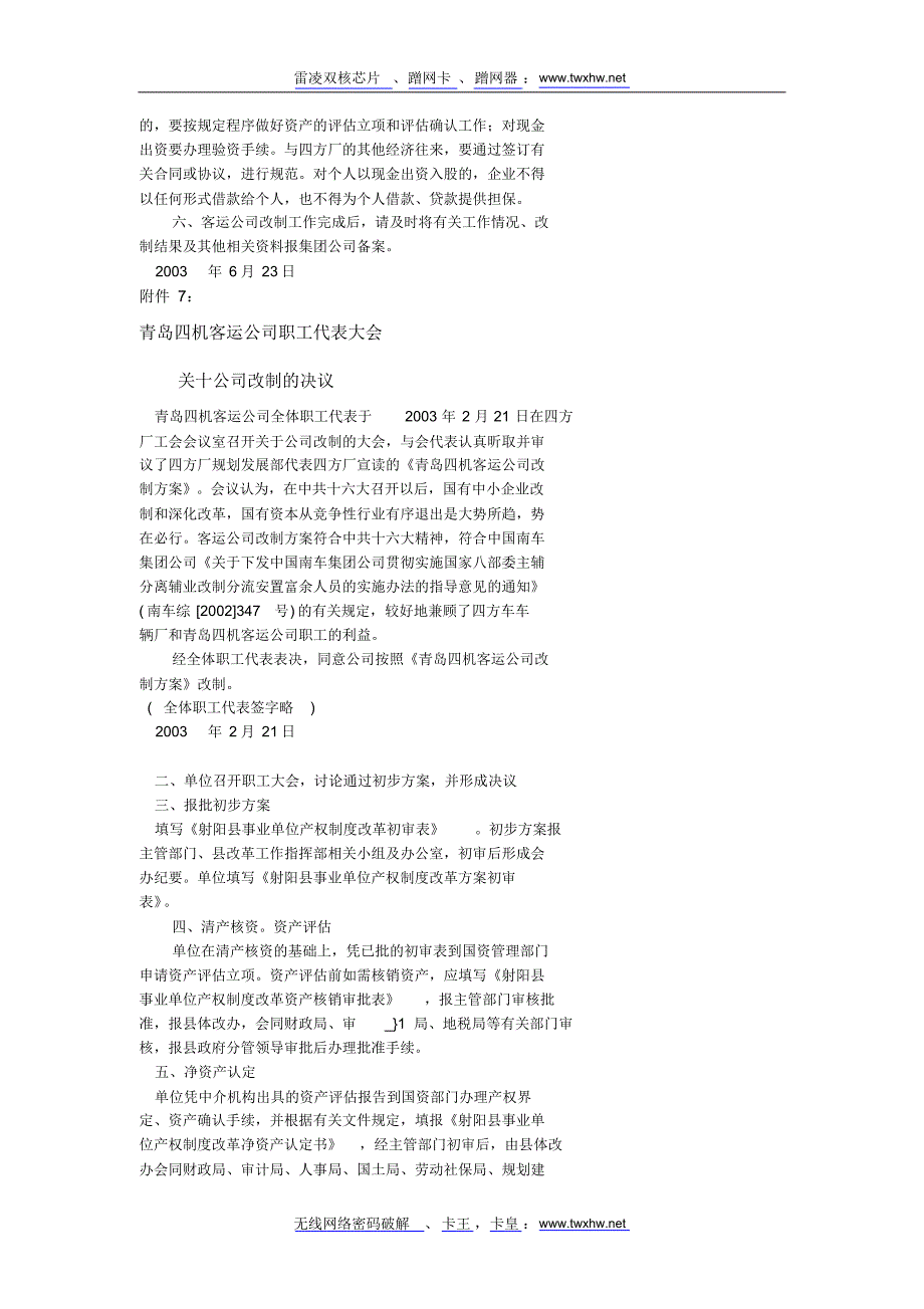 企业改制基本流程(19)_第2页