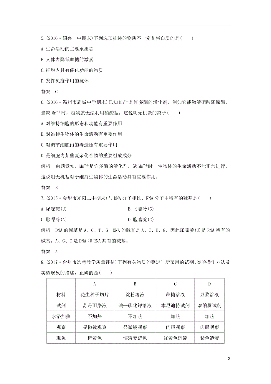 高考生物总复习 专题 细胞的分子组成与结构 第讲 细胞的分子组成_第2页