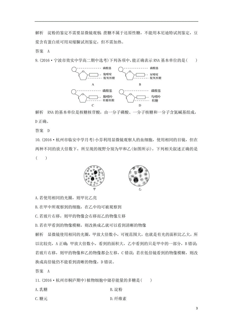 高考生物总复习 专题 细胞的分子组成与结构 第讲 细胞的分子组成_第3页