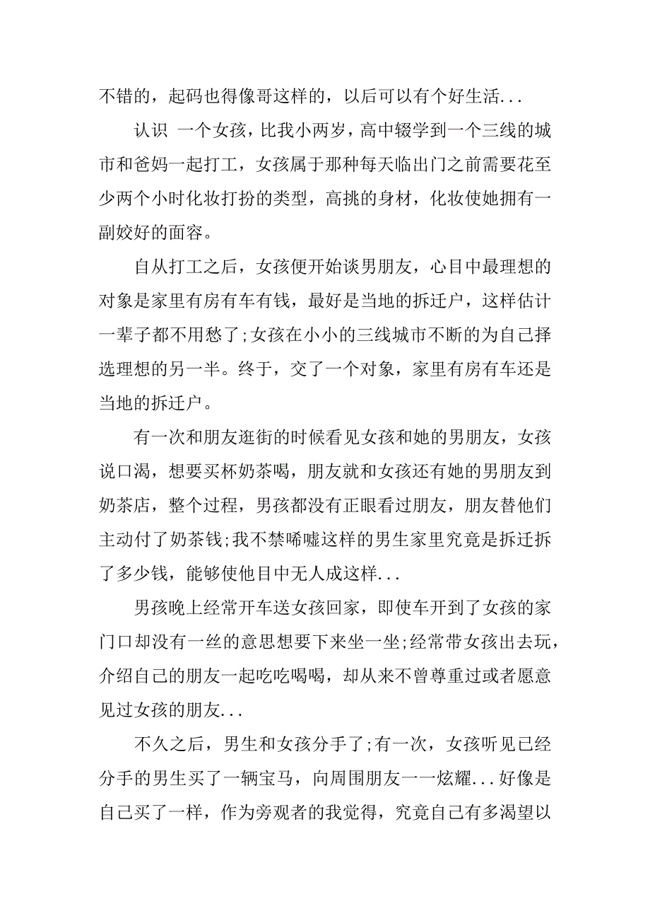 情感散文故事.docx_第2页