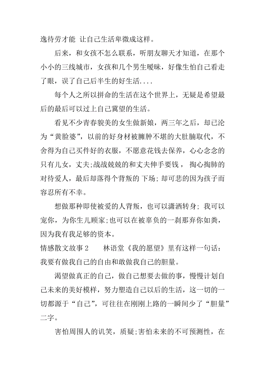 情感散文故事.docx_第3页
