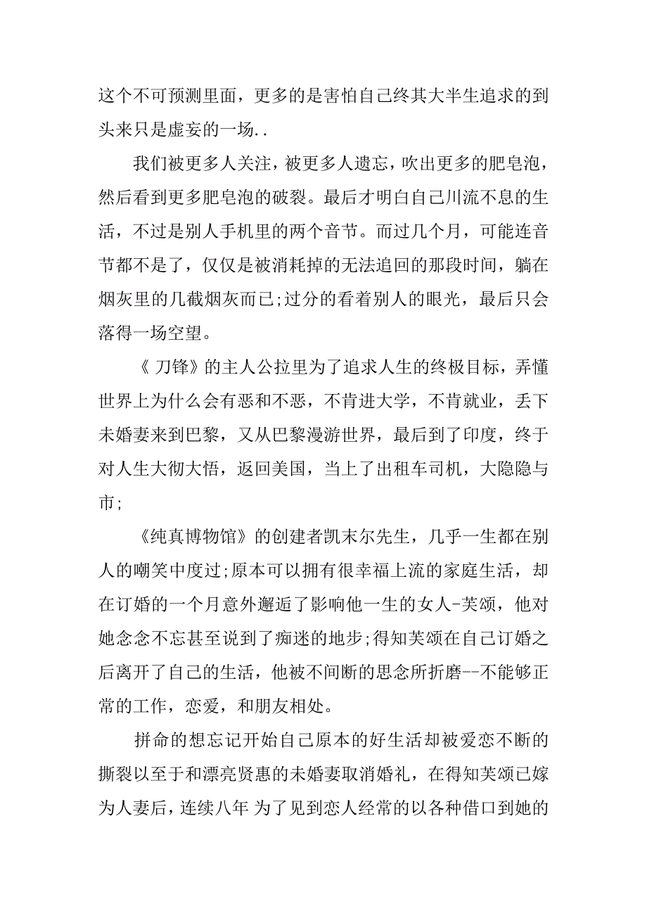 情感散文故事.docx_第4页
