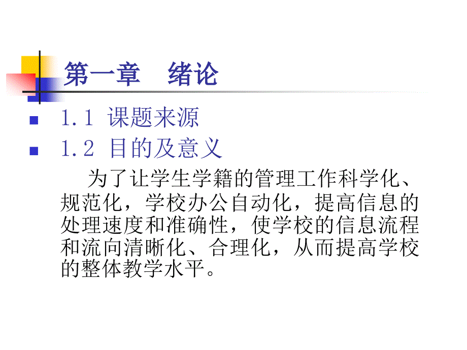 vf0030学生学籍管理系统学生学籍管理系统_第2页