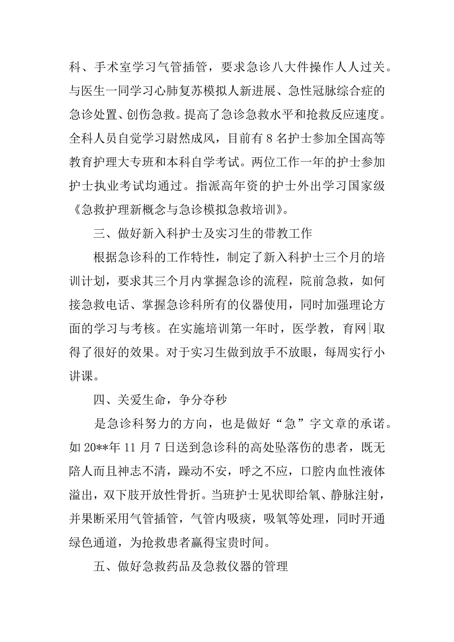 急诊科120护士个人总结.docx_第4页