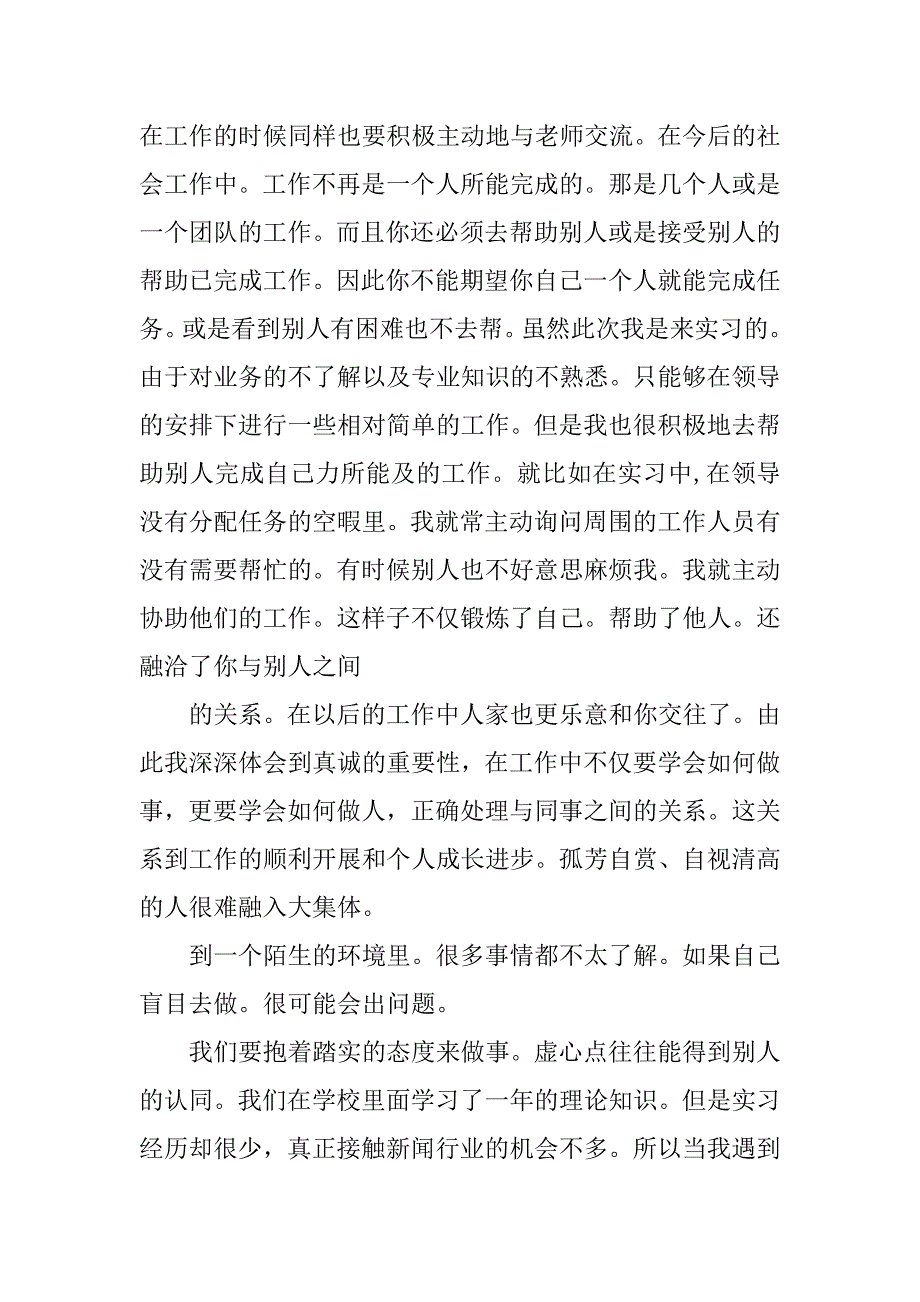 暑期实习报告：彷徨到坚定的转变.docx_第3页