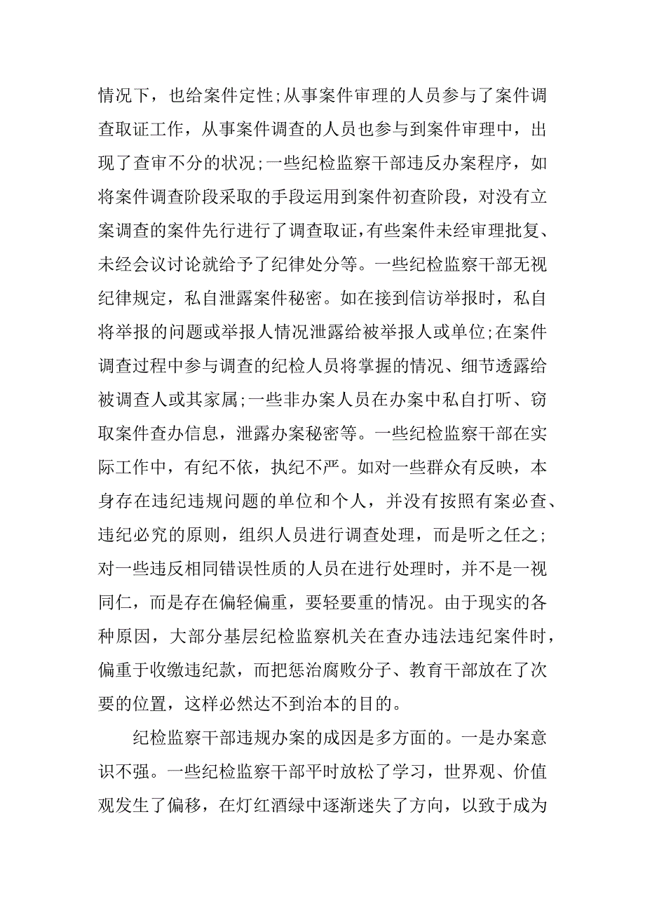 干部监督工作调研报告.docx_第3页