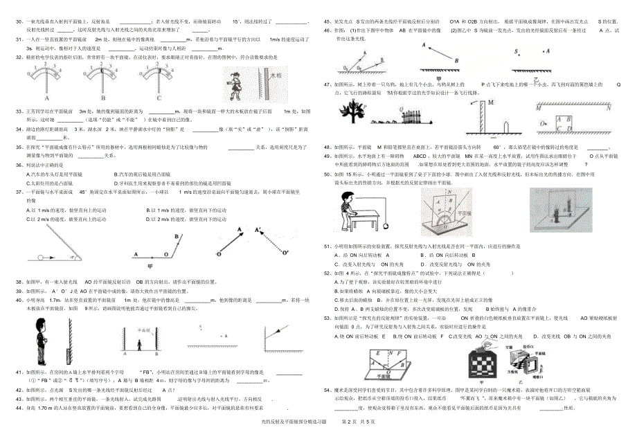光的反射与平面镜试题精选含答案_第2页
