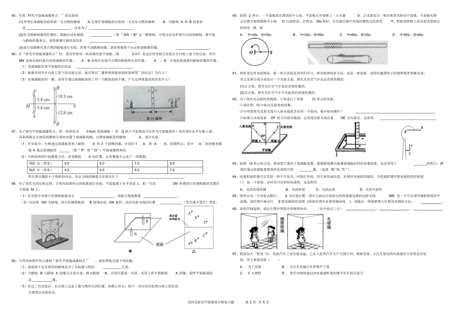 光的反射与平面镜试题精选含答案_第3页
