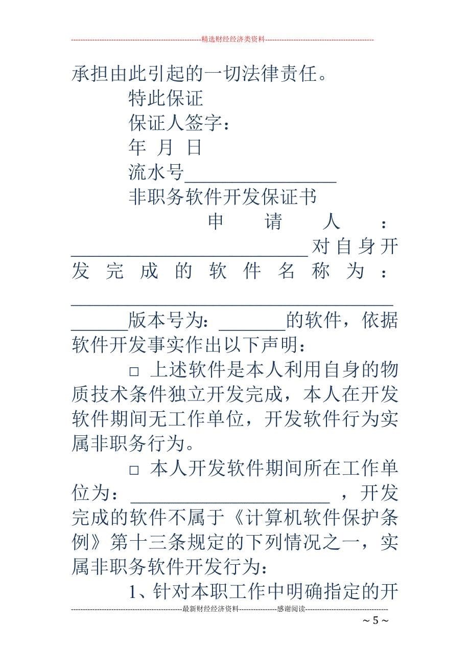 职务用车保证书_第5页