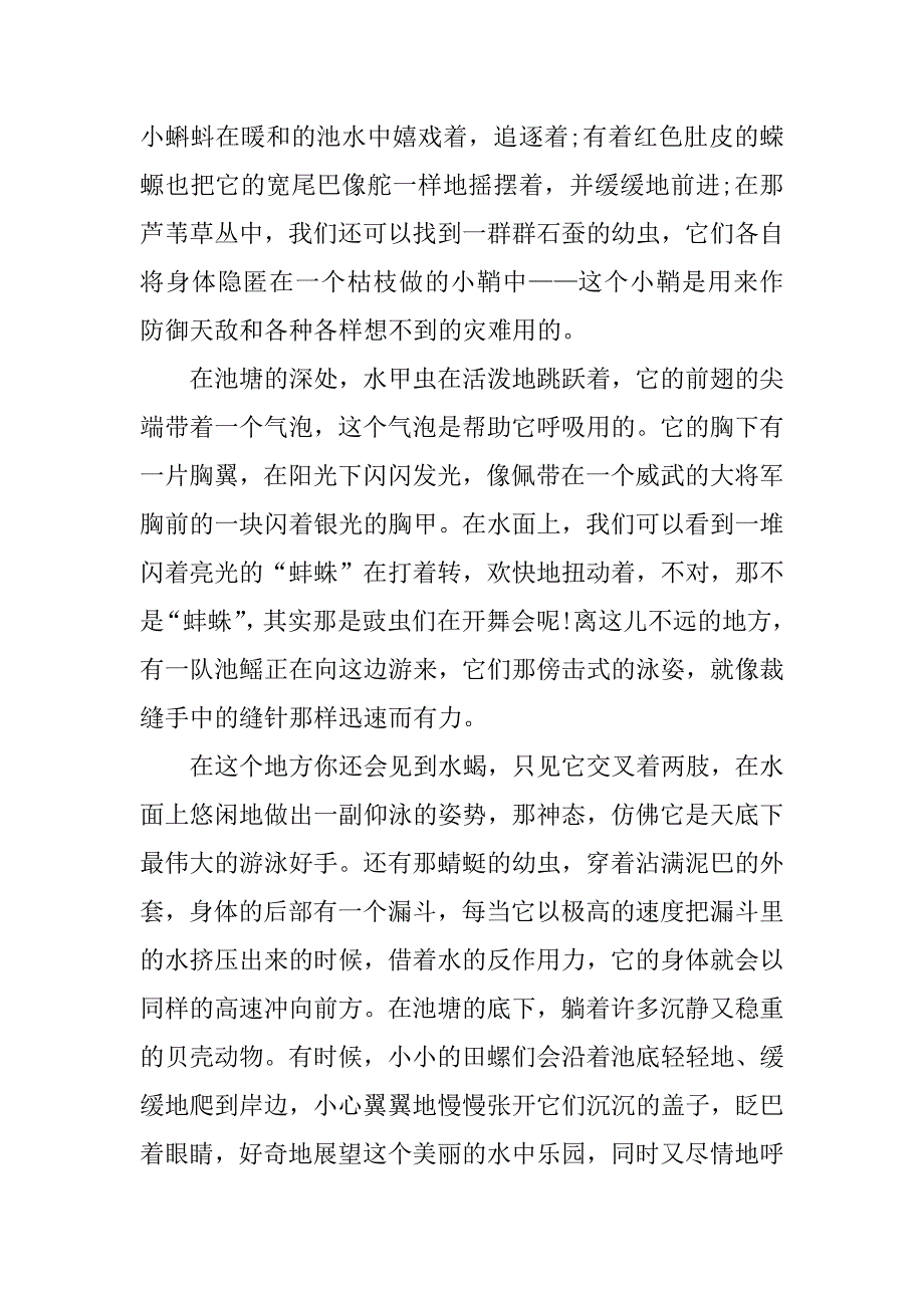 昆虫记读后感800字小学.docx_第4页