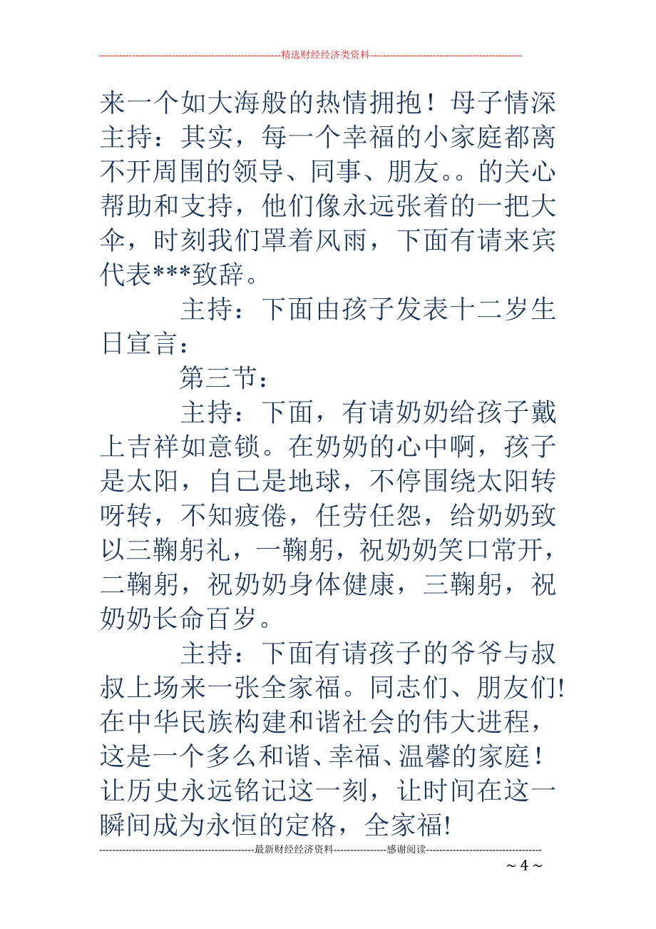 生日宴会策划方案(精选多篇)_第4页