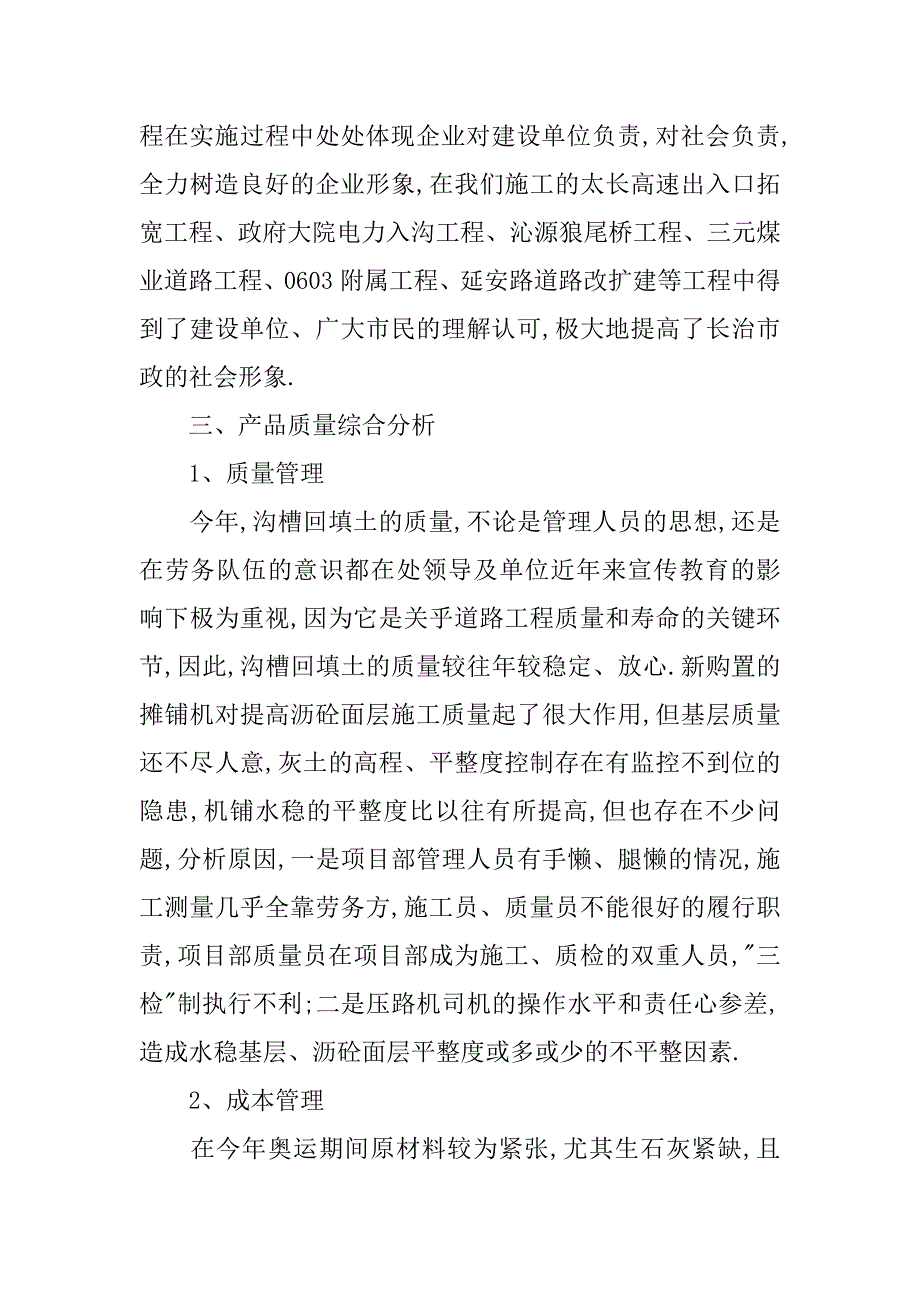 工程项目施工汇报材料.docx_第2页