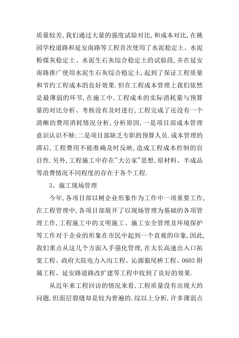 工程项目施工汇报材料.docx_第3页