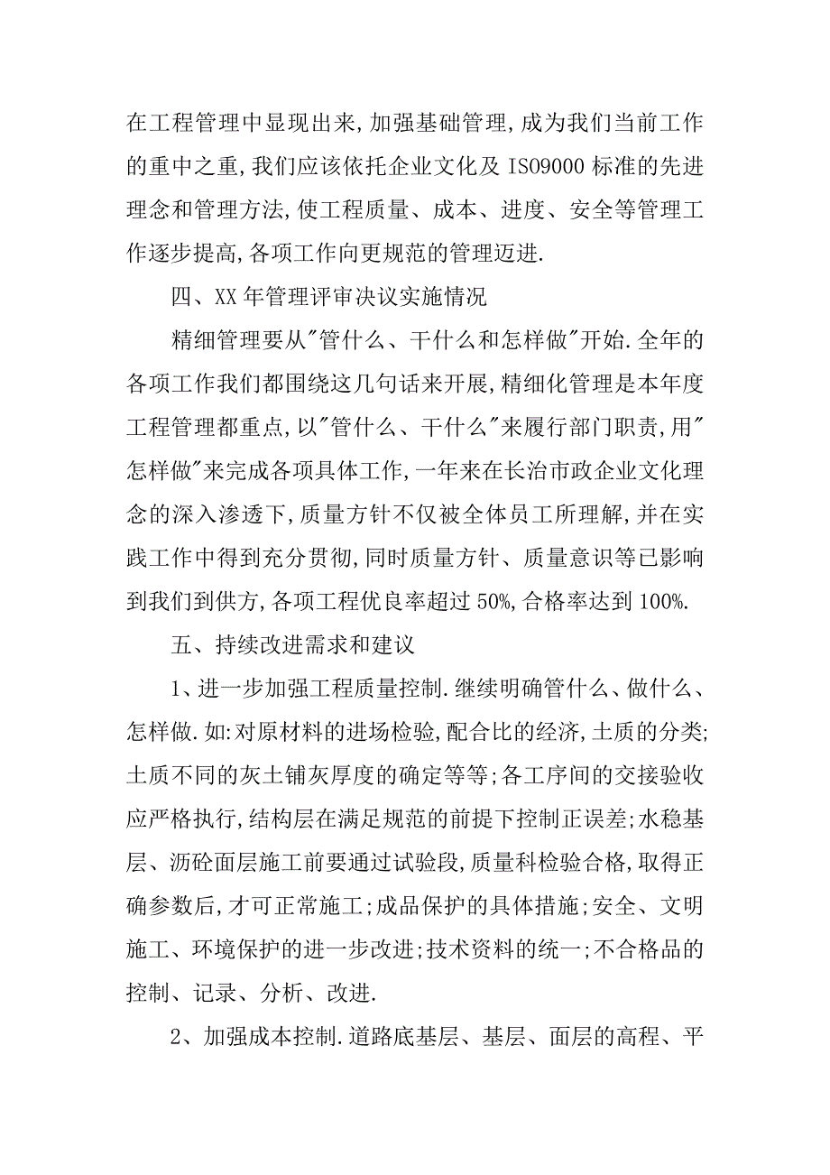 工程项目施工汇报材料.docx_第4页