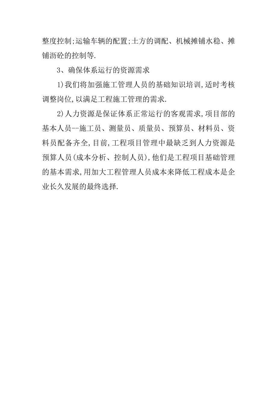 工程项目施工汇报材料.docx_第5页