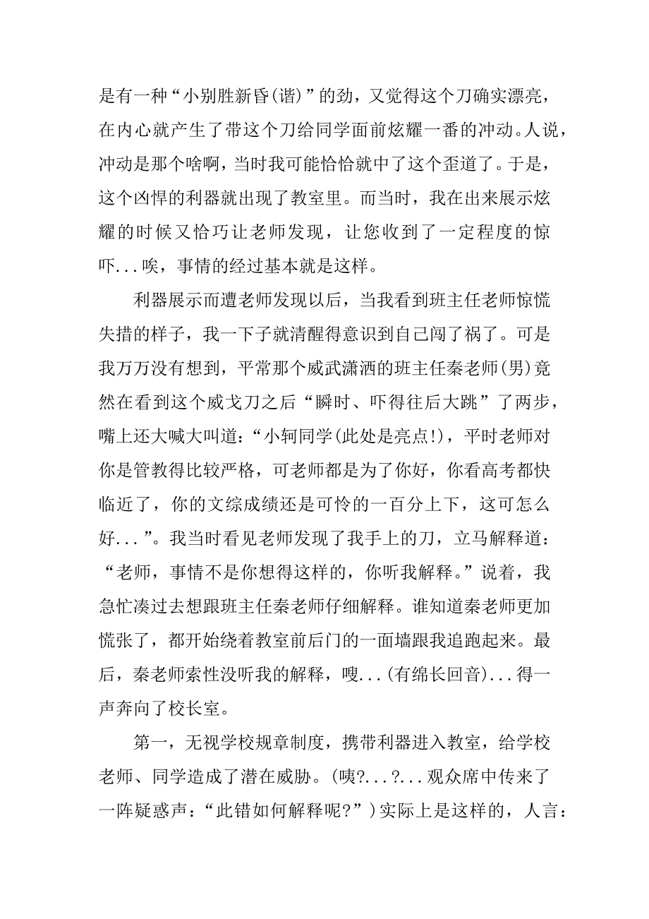 带刀到教室的检讨书.docx_第2页