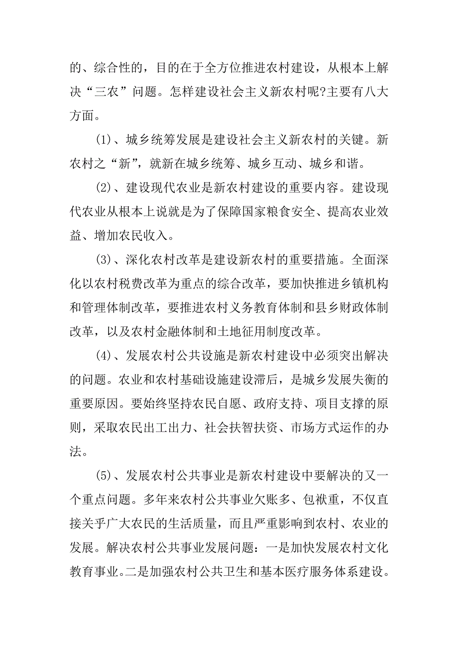 暑期社会实践报告 社会主义新农村建设调查.docx_第4页