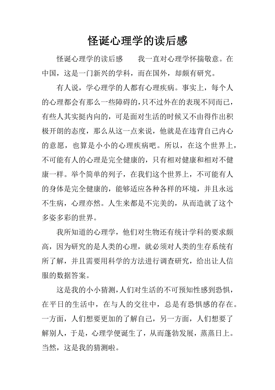 怪诞心理学的读后感.docx_第1页