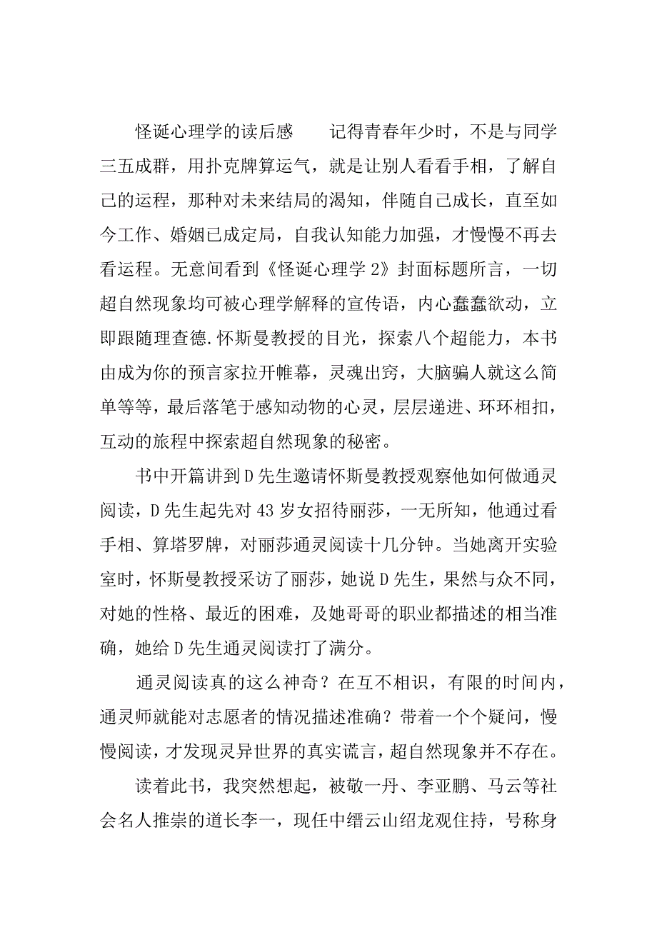 怪诞心理学的读后感.docx_第3页