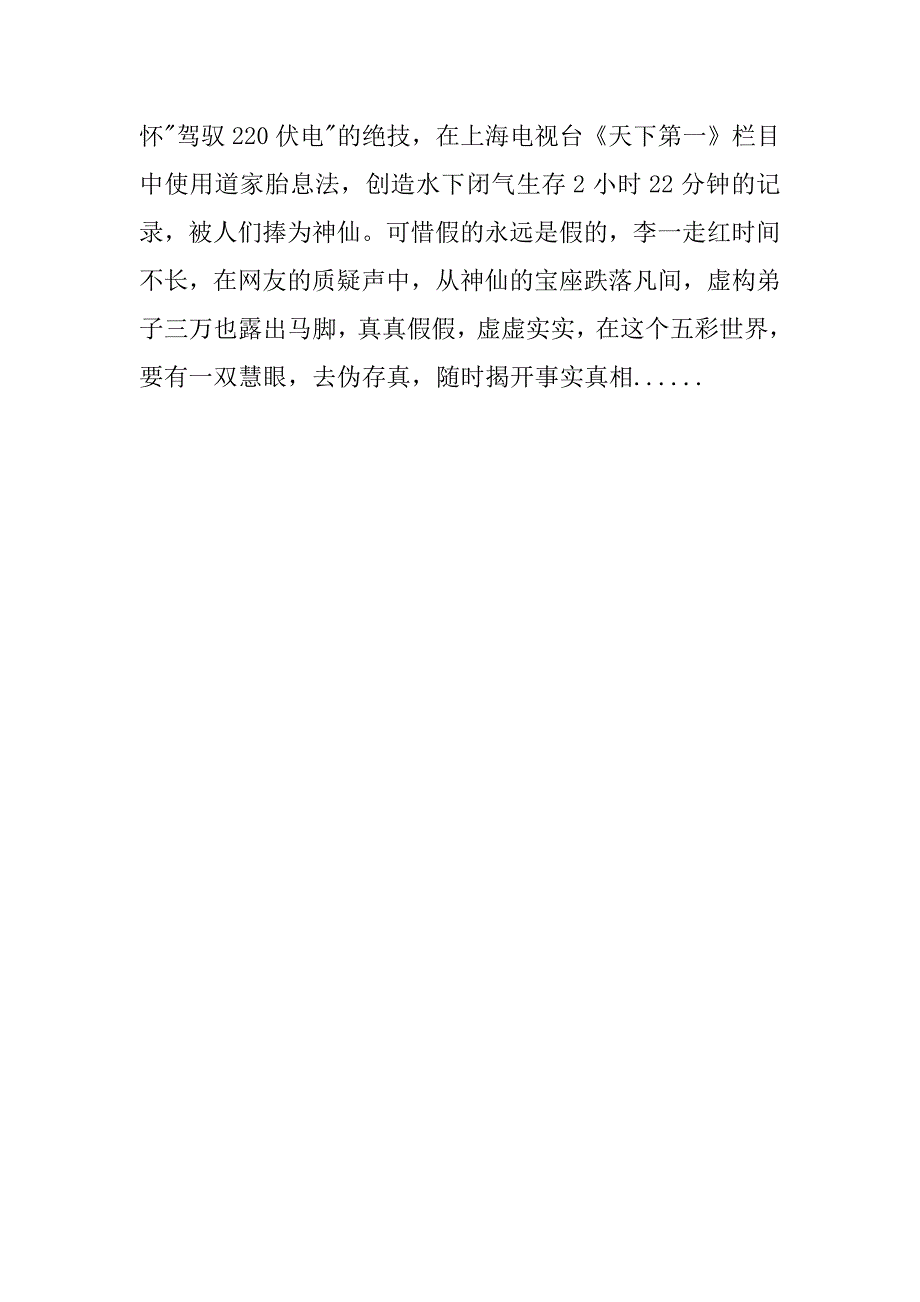 怪诞心理学的读后感.docx_第4页