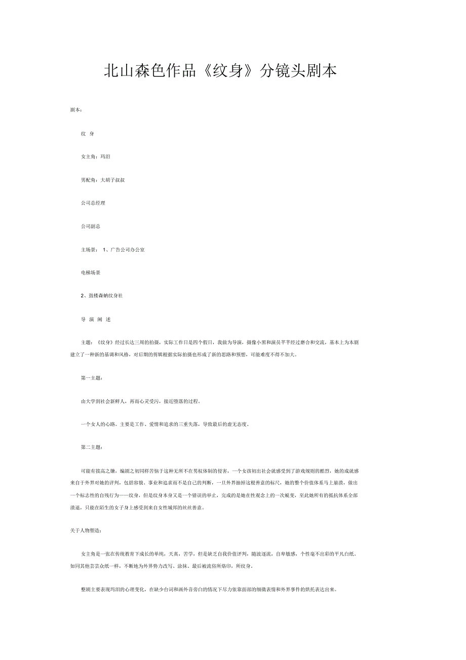 北山森色作品《纹身》分镜头剧本_第1页