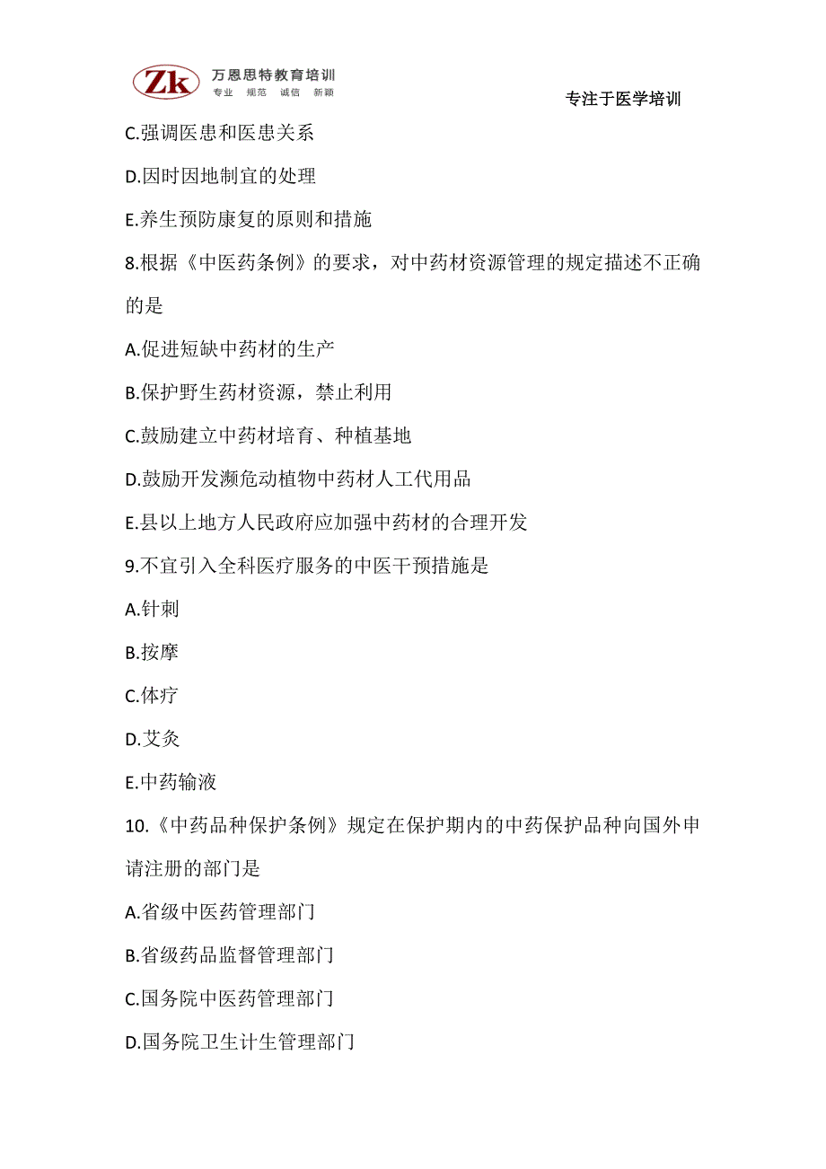 中医专长医师考试什么时候考？中医专长每日一练_第3页