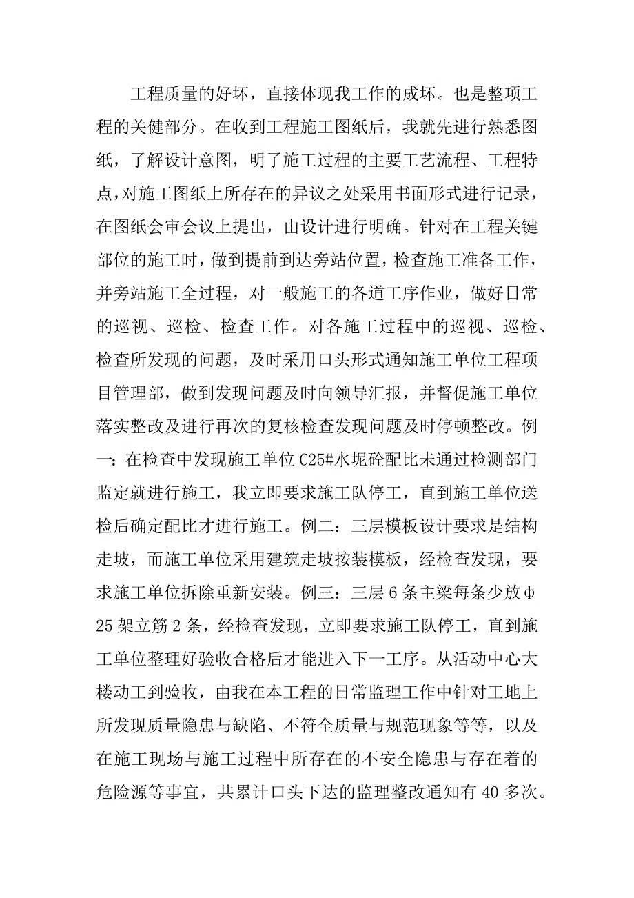 总监监理工作总结.docx_第2页