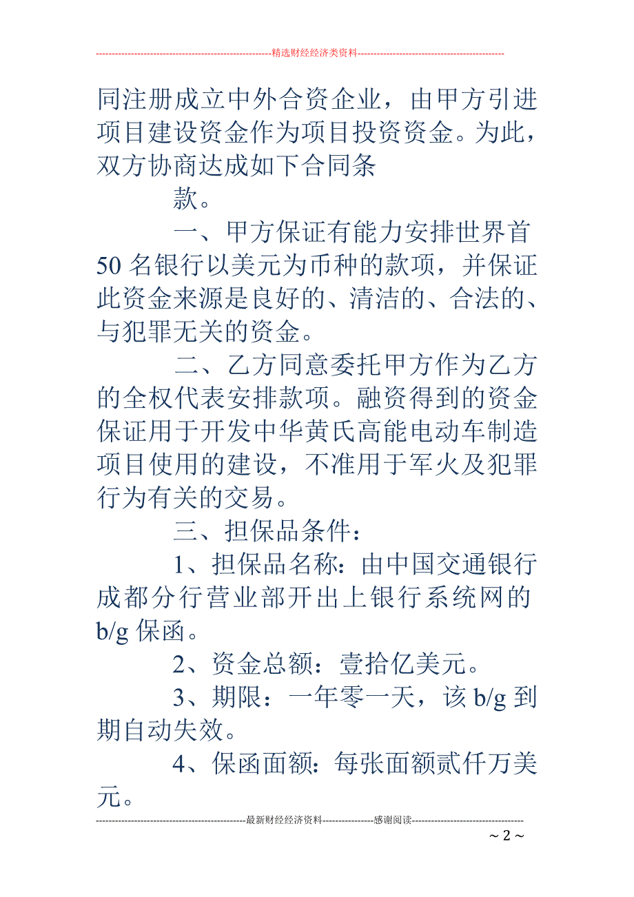 个人融资合同_第2页