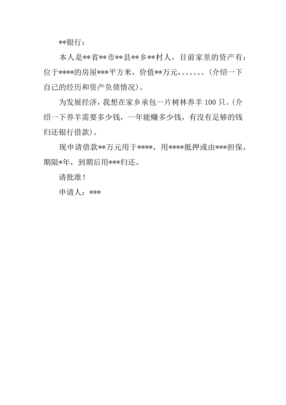 无息贷款的申请书.docx_第2页