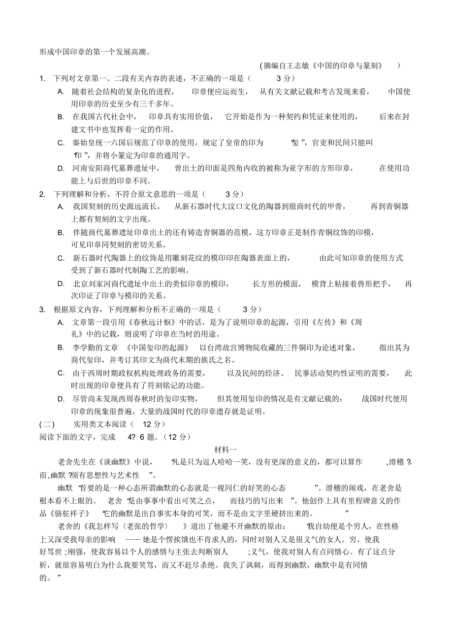 四川省成都2017届高三二诊模拟考试语文_第2页