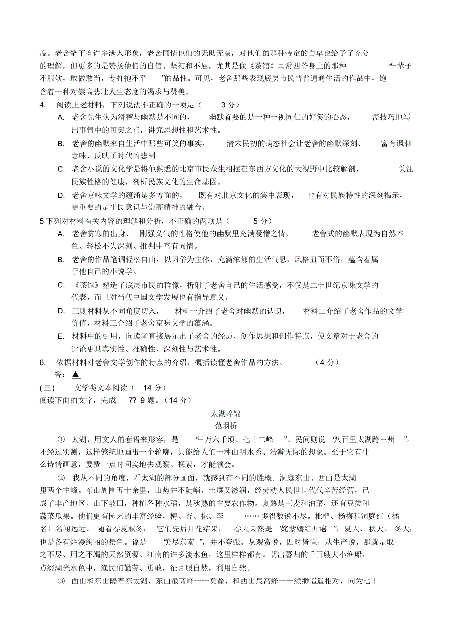 四川省成都2017届高三二诊模拟考试语文_第4页